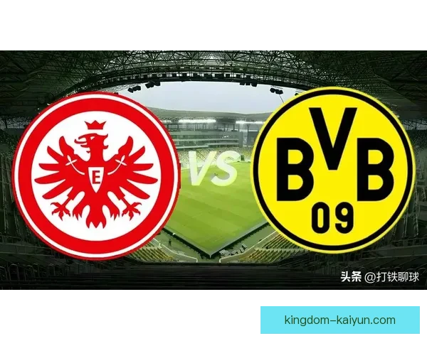 法兰克福逼抢体系在德甲联赛中持续展现高效竞争力